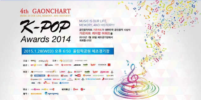 第四屆 (2014)《Gaon Chart K-pop Awards》