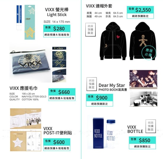 VIXX 周邊