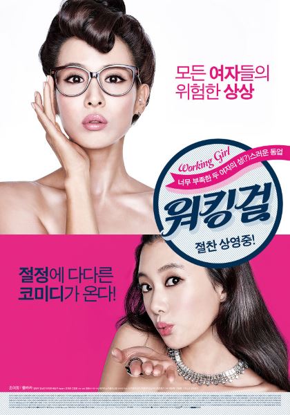 Working Girl 海報 Working Girl 海報