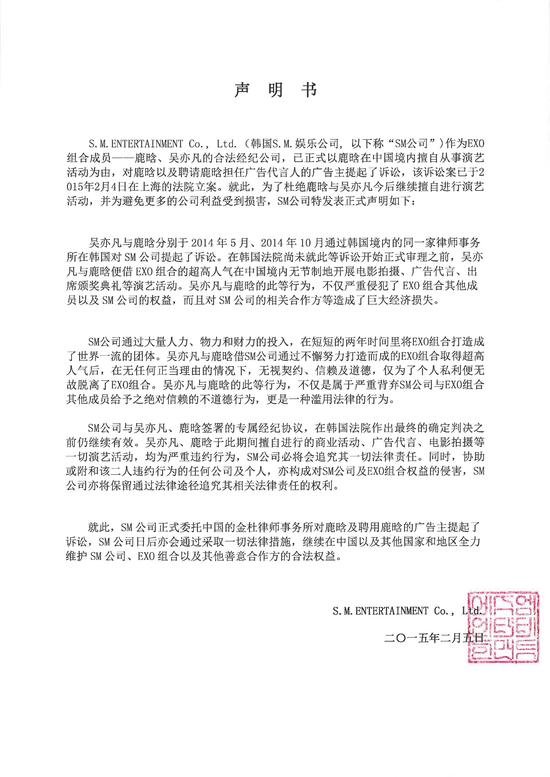 S.M. 正式對鹿晗、KRIS 提告 (聲明稿)