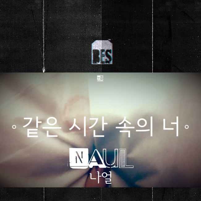 Naul 新曲《相同時間裡的你》封面