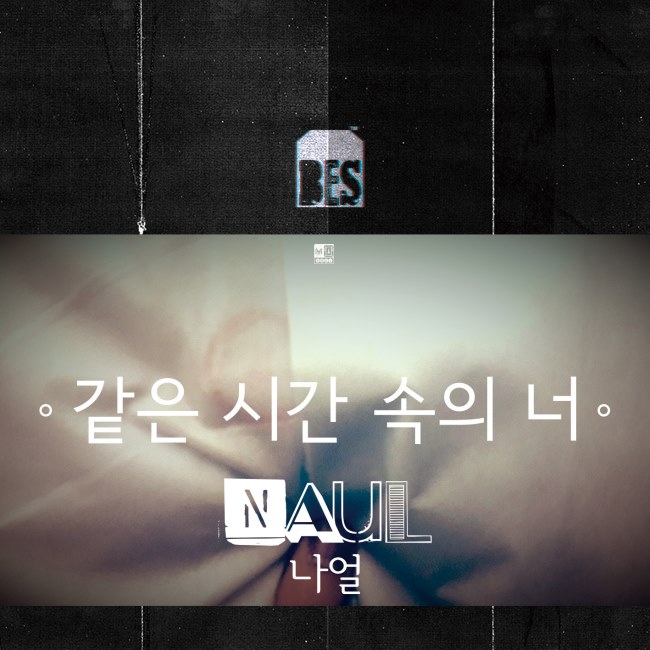 Naul 新曲《相同時間裡的你》封面 Naul 新曲《相同時間裡的你》封面