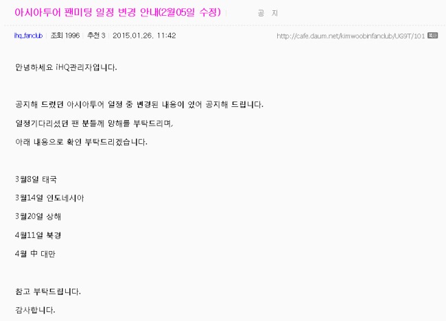 金宇彬亞巡 FM《The Moment of KimWooBin In Asia》時間變更 金宇彬亞巡 FM《The Moment of KimWooBin In Asia》時間變更
