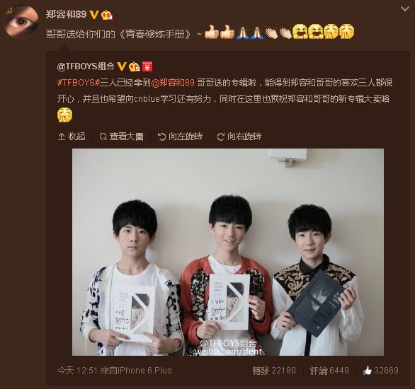 TFBOYS 祝福鄭容和 TFBOYS 祝福鄭容和