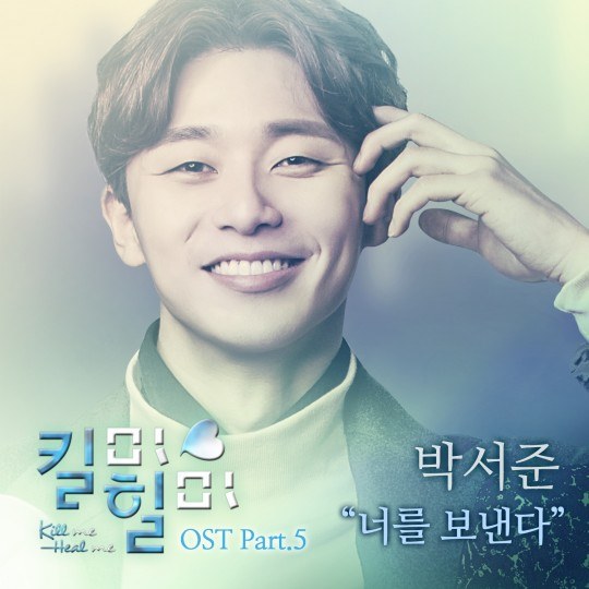朴書俊《Kill Me Heal Me》OST
