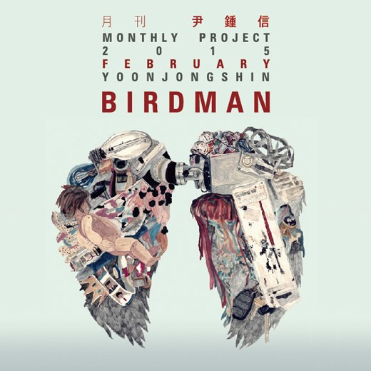 月刊尹鍾信2015二月號《BIRDMAN》封面