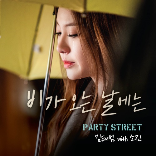Party Street《On Rainy Days》封面 Party Street《On Rainy Days》封面
