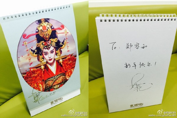 鄭容和得到范冰冰的親簽桌曆 鄭容和得到范冰冰的親簽桌曆