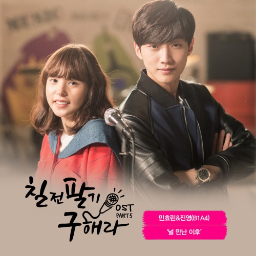 振永、閔孝琳《Oh My Love》封面