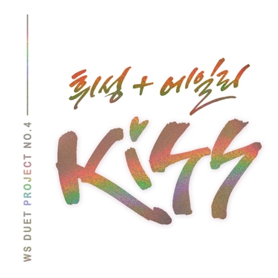 輝星、Ailee《KISS》封面