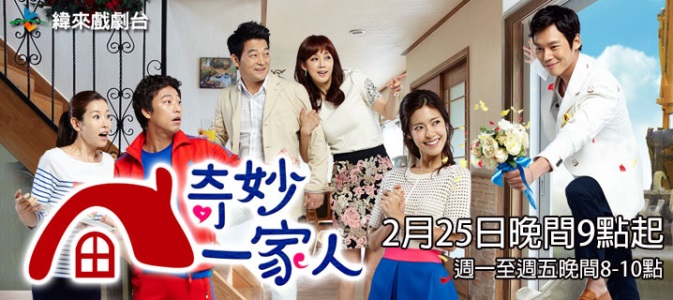王家一家人 (臺譯:奇妙一家人) 王家一家人 (臺譯:奇妙一家人)