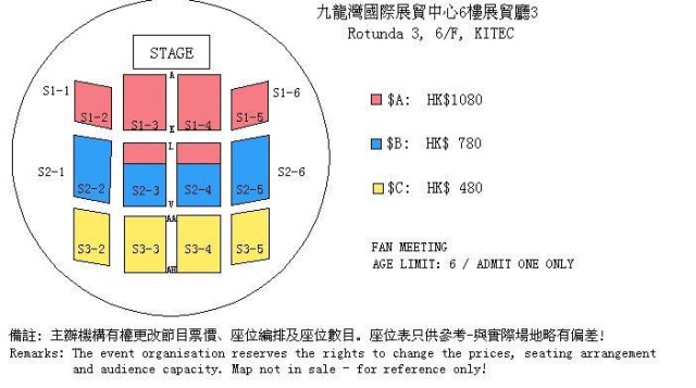 時完 香港粉絲見面會 座位圖 時完 香港粉絲見面會 座位圖