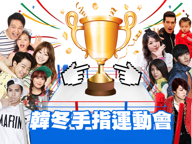 2015 手指運動會 2015 手指運動會
