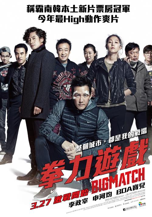 《Big Match (台譯：拳力遊戲)》中文海報