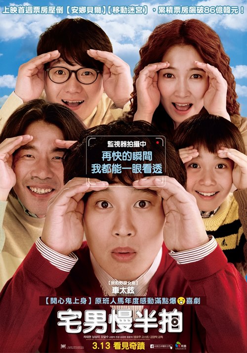Slow Video (臺譯：宅男慢半拍) 海報