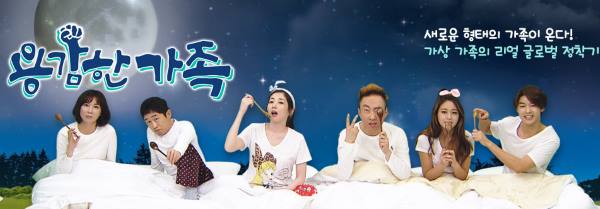 勇敢的家族 勇敢的家族