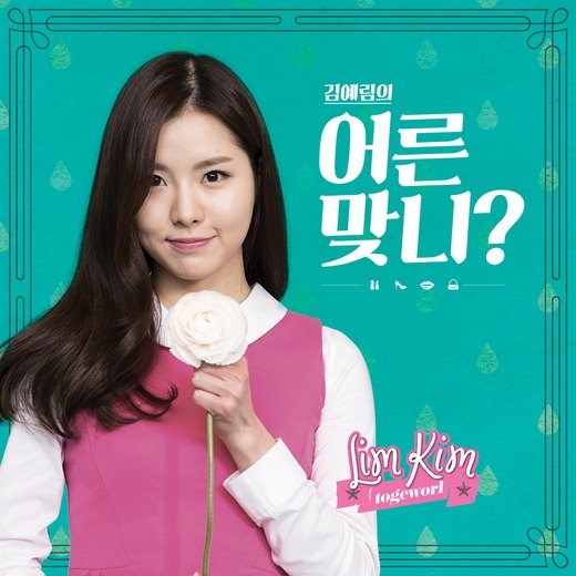 金藝琳 (Lim Kim)《Are You a Grown Up?》封面