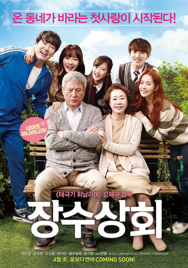《長壽商會》海報