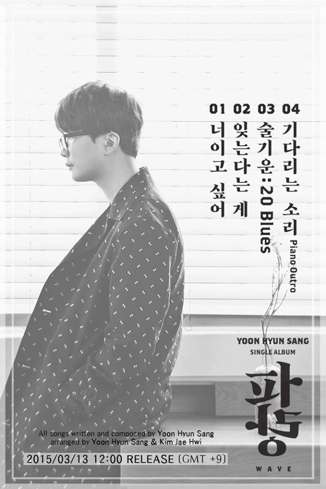 Yoon Hyun Sang (尹賢尙)《波浪：WAVE》曲目
