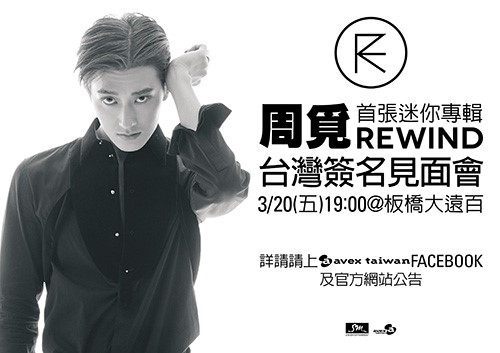 周覓簽名會 (臺灣 3/20)