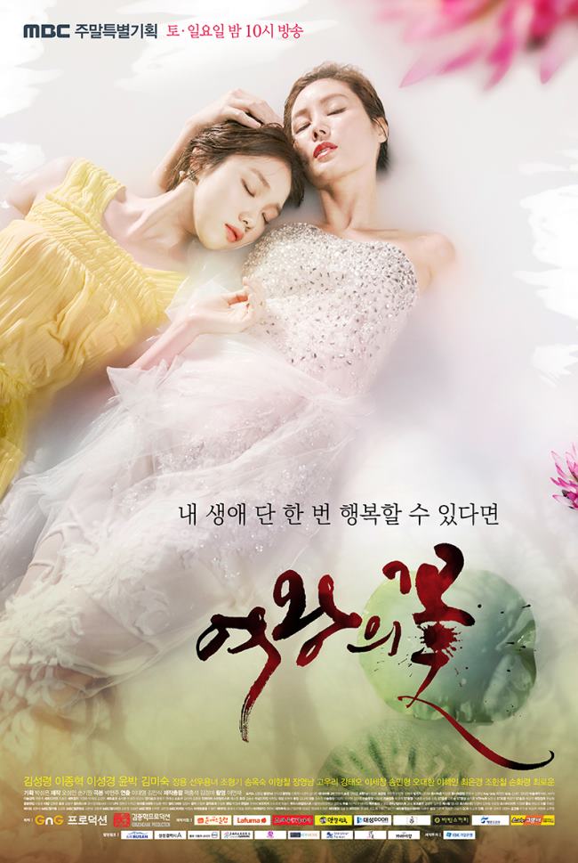 《女王的花》海報