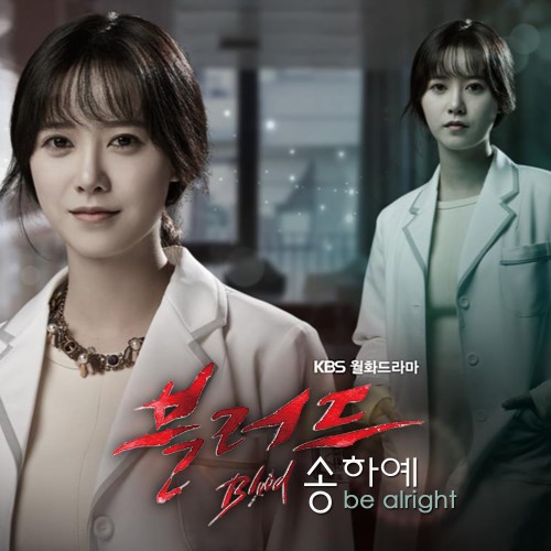 Song Ha Ye 唱《Blood》OST