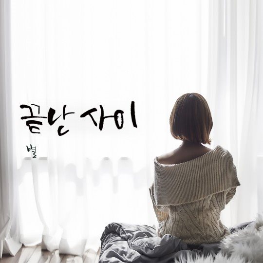 Byul《No More Us》封面