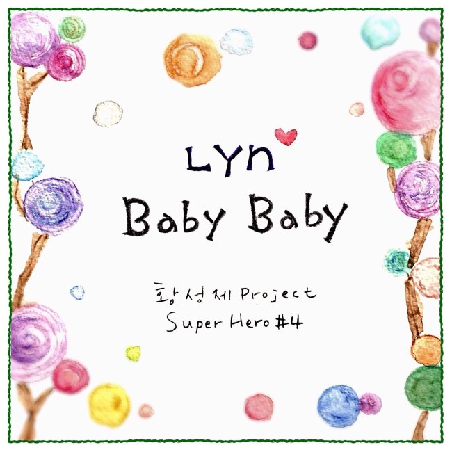LYn 參與黃成濟音樂企劃 (翻唱少女時代歌曲)