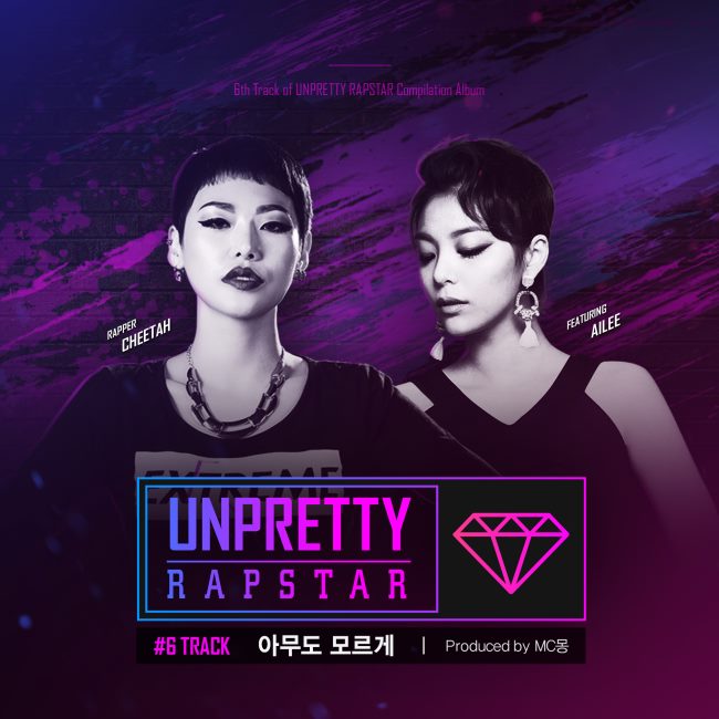 Cheetah、Ailee《誰都不知道》封面