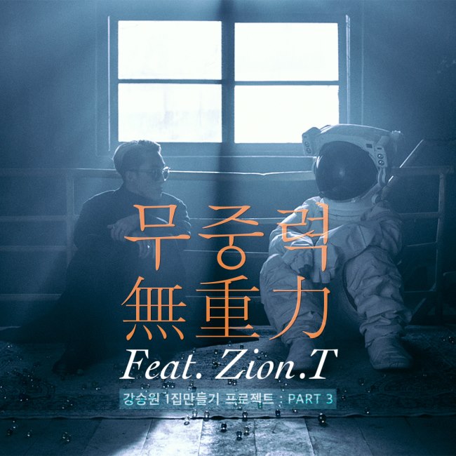 Zion.T《Zero Gravity》封面