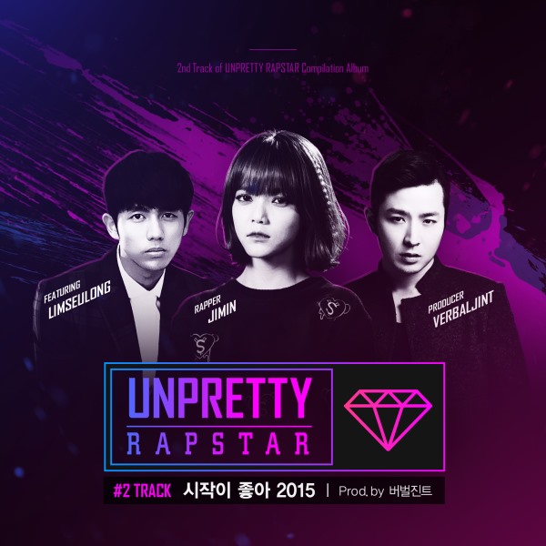 瑟雍、智珉《Unpretty Rapstar》合作曲封面