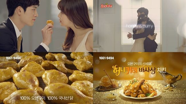 姜素拉、徐康俊 炸雞 CF