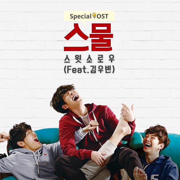 金宇彬、Sweet Sorrow《二十》OST 封面 金宇彬、Sweet Sorrow《二十》OST 封面