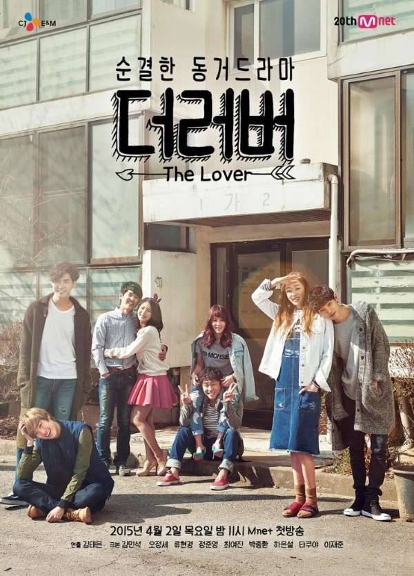 《The Lover》海報