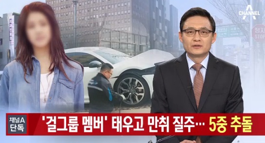 女子偶像 J某捲入車禍事件 女子偶像 J某捲入車禍事件