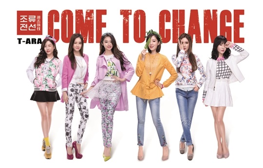 T-ara 潮流前線 代言照 T-ara 潮流前線 代言照