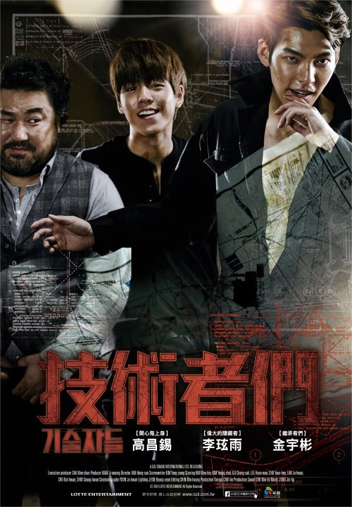 《技術者們》中文海報 《技術者們》中文海報