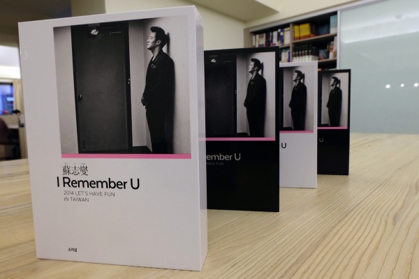 蘇志燮《I Remember U》書本體