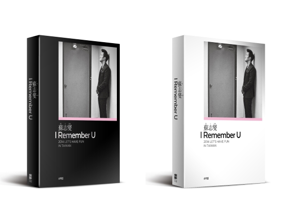 蘇志燮《I Remember U》封面
