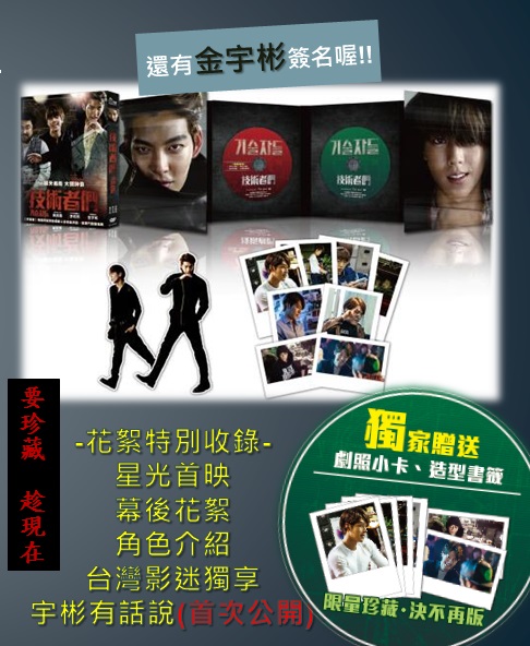 《技術者們》精裝 DVD 內容 《技術者們》精裝 DVD 內容