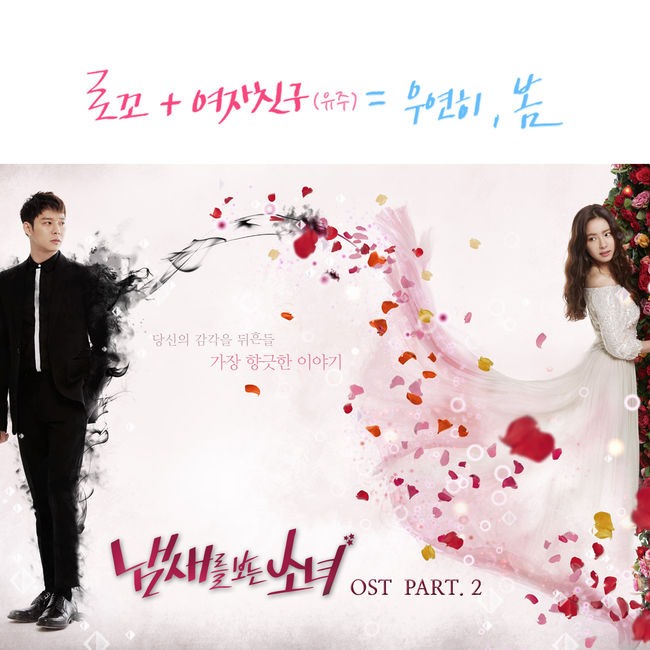 LOCO、YuJu《看見味道的少女》OST LOCO、YuJu《看見味道的少女》OST