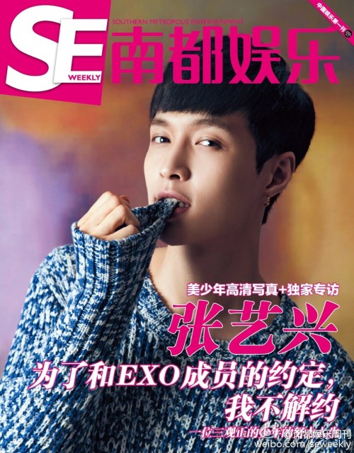 LAY (南都娛樂周刊) LAY (南都娛樂周刊)