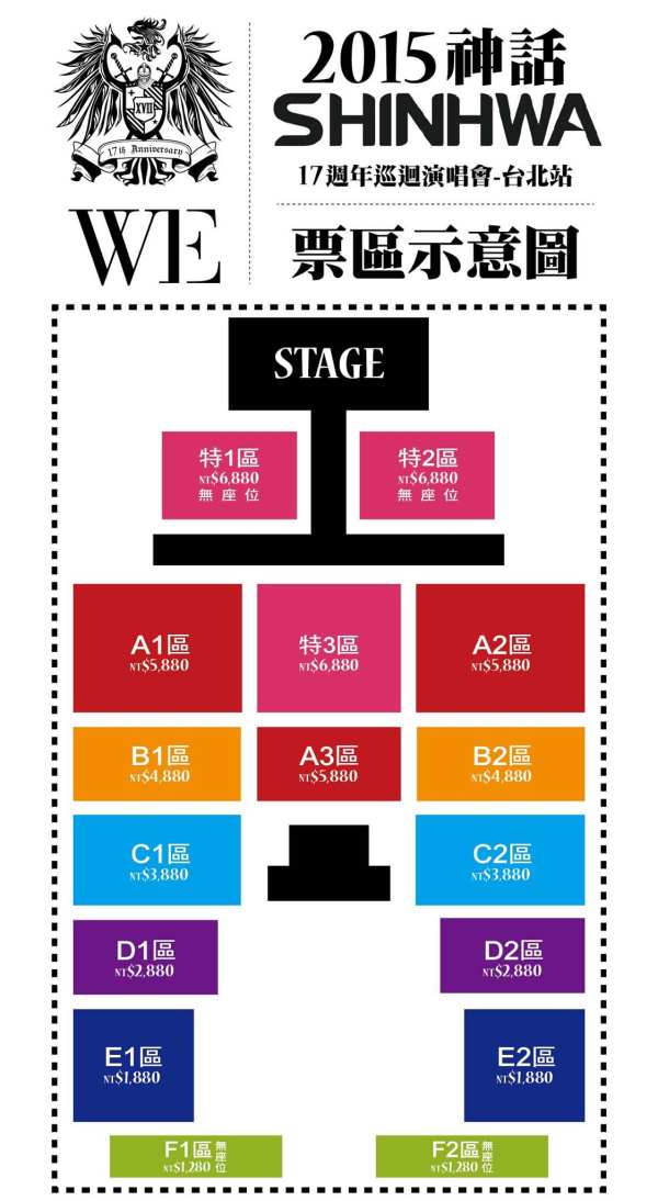 20150415 神話演唱會 座位圖 20150415 神話演唱會 座位圖