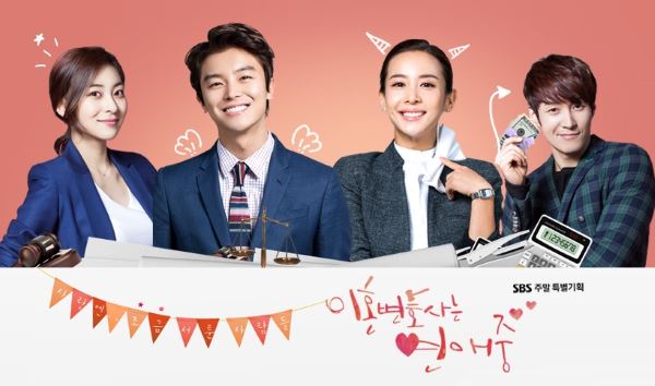 《離婚律師戀愛中》海報 《離婚律師戀愛中》海報