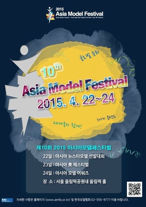 2015 Asia Model Festival 海報