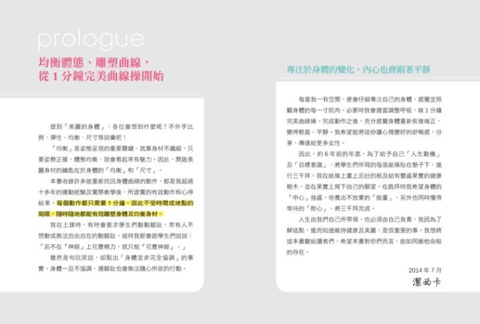 《1分鐘，練出最棒的曲線》試閱