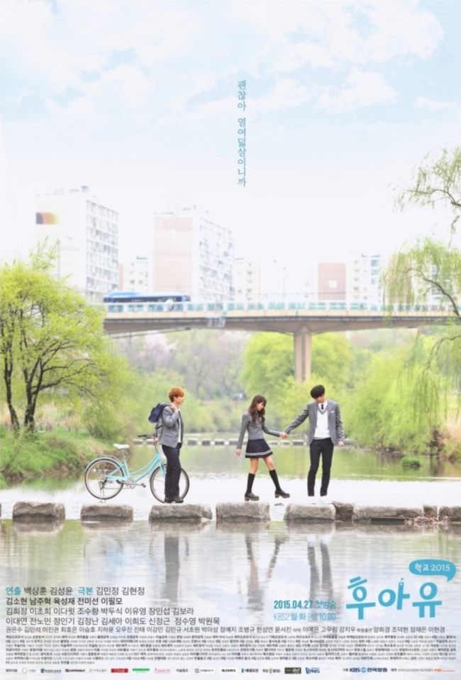 《Who Are You - 學校2015》海報