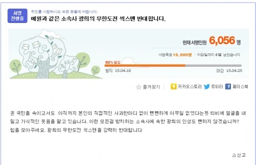 網友連署反對光熙加入《無限挑戰》