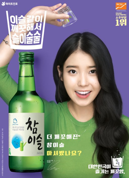 IU 真露燒酒代言海報
