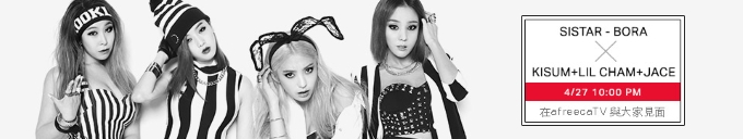 寶拉、Kisum、Lil Cham、JACE x afreecaTV